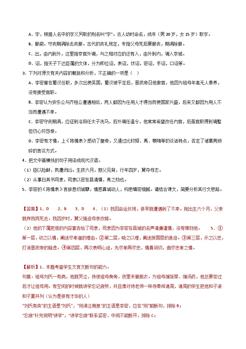 【期中预测卷】2023-2024学年（统编版选择性必修下册）高二语文下册 专题03文言文阅读.zip02