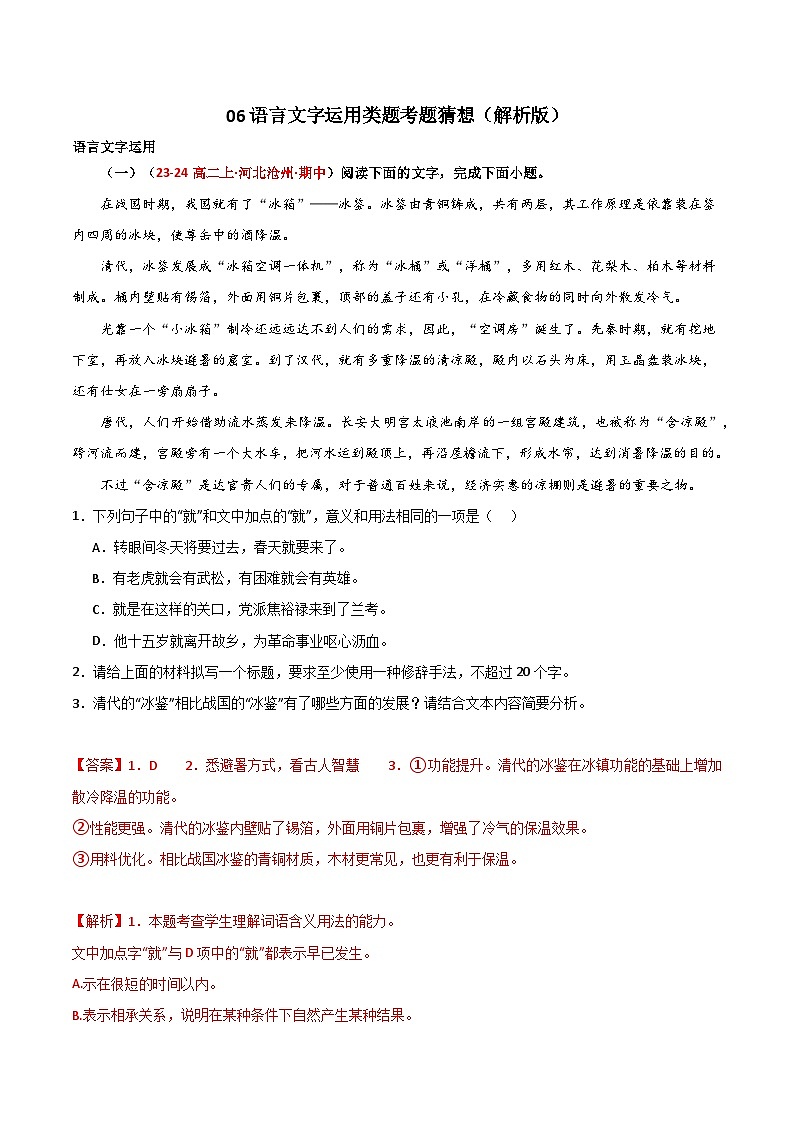 【期中预测卷】2023-2024学年(统编版选择性必修下册)高二语文下册 专题06语言文字运用.zip01