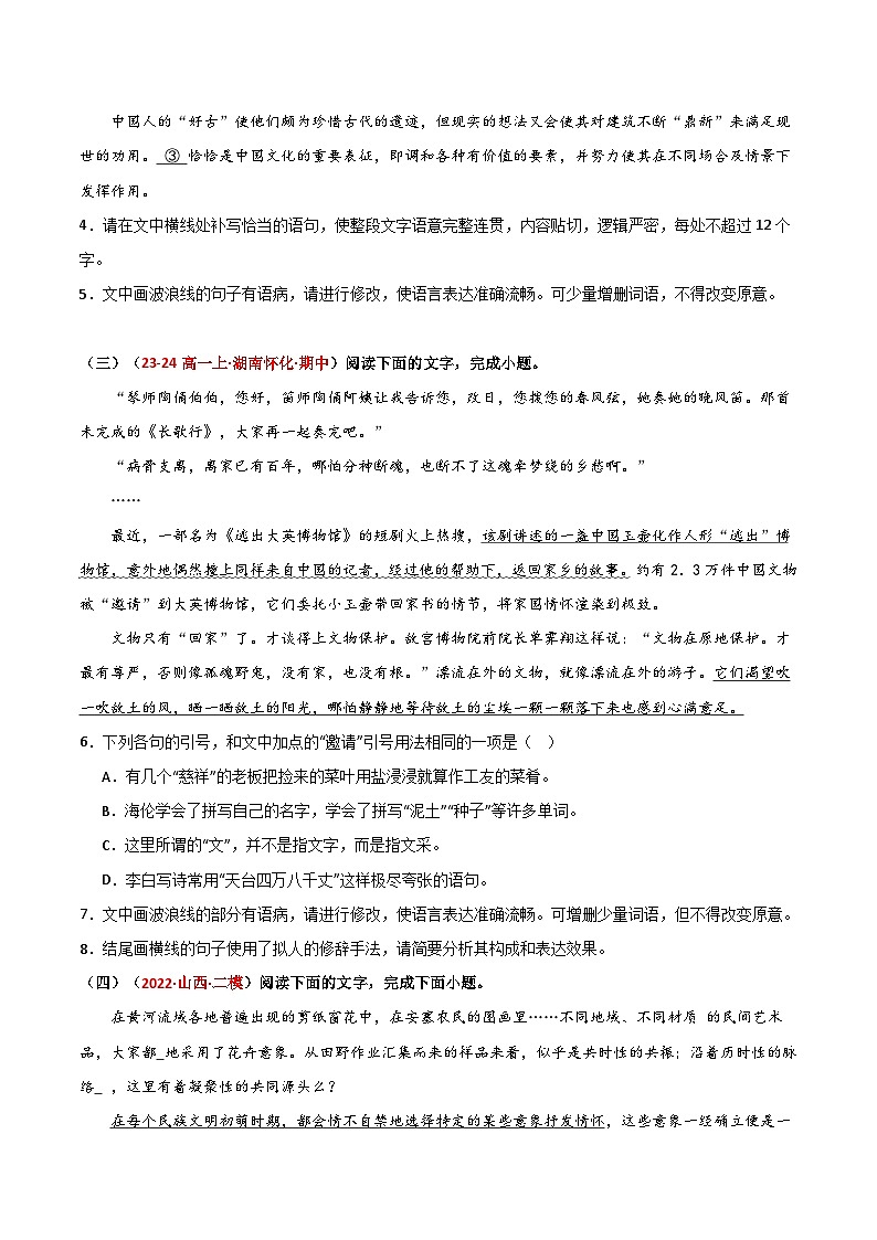 【期中预测卷】2023-2024学年(统编版选择性必修下册)高二语文下册 专题06语言文字运用.zip02