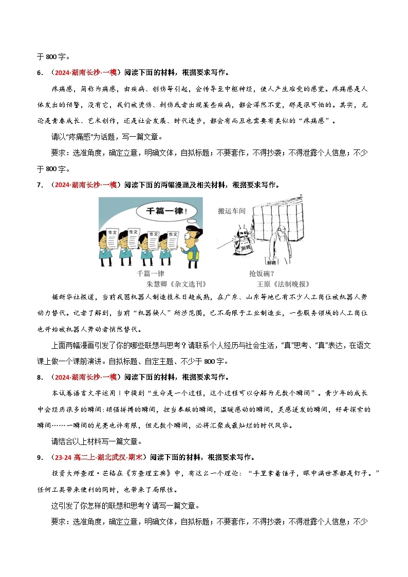 【期中预测卷】2023-2024学年（统编版选择性必修下册）高二语文下册 专题07写作.zip02