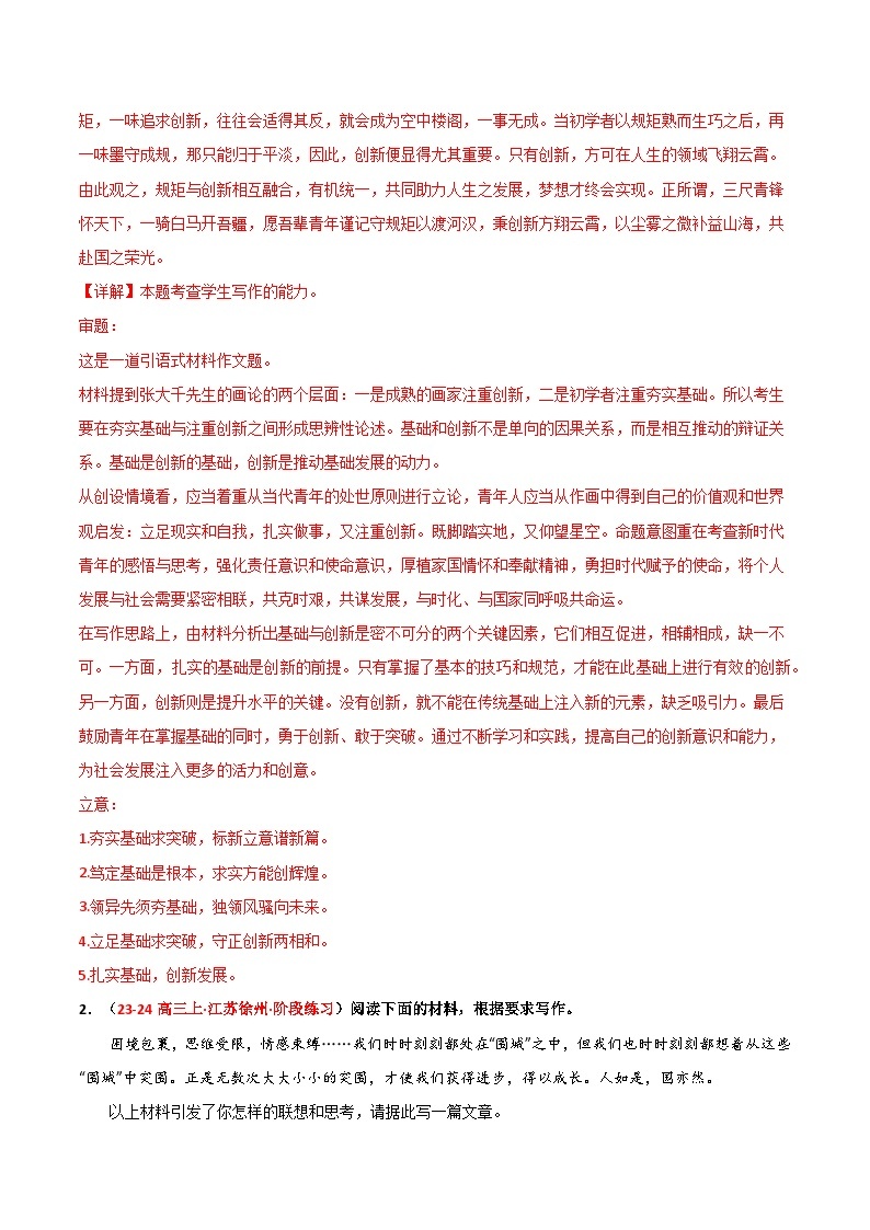 【期中预测卷】2023-2024学年（统编版选择性必修下册）高二语文下册 专题07写作.zip02