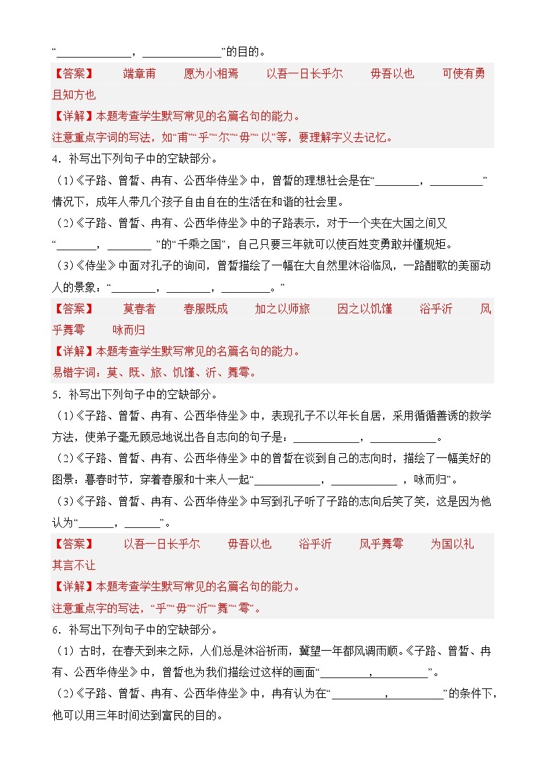 【期中复习】统编版必修下册2023-2024学年高一下册语文 专题05：名篇名句默写（考题专练）.zip02