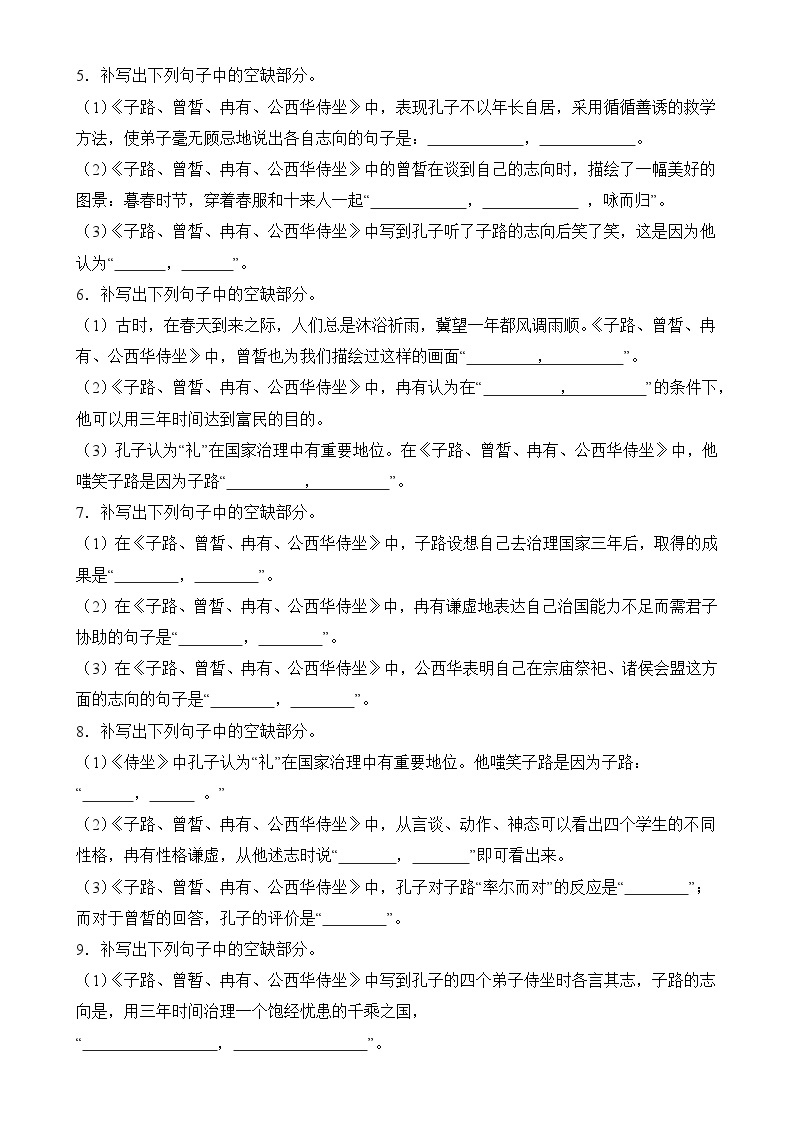 【期中复习】统编版必修下册2023-2024学年高一下册语文 专题05：名篇名句默写（考题专练）.zip02