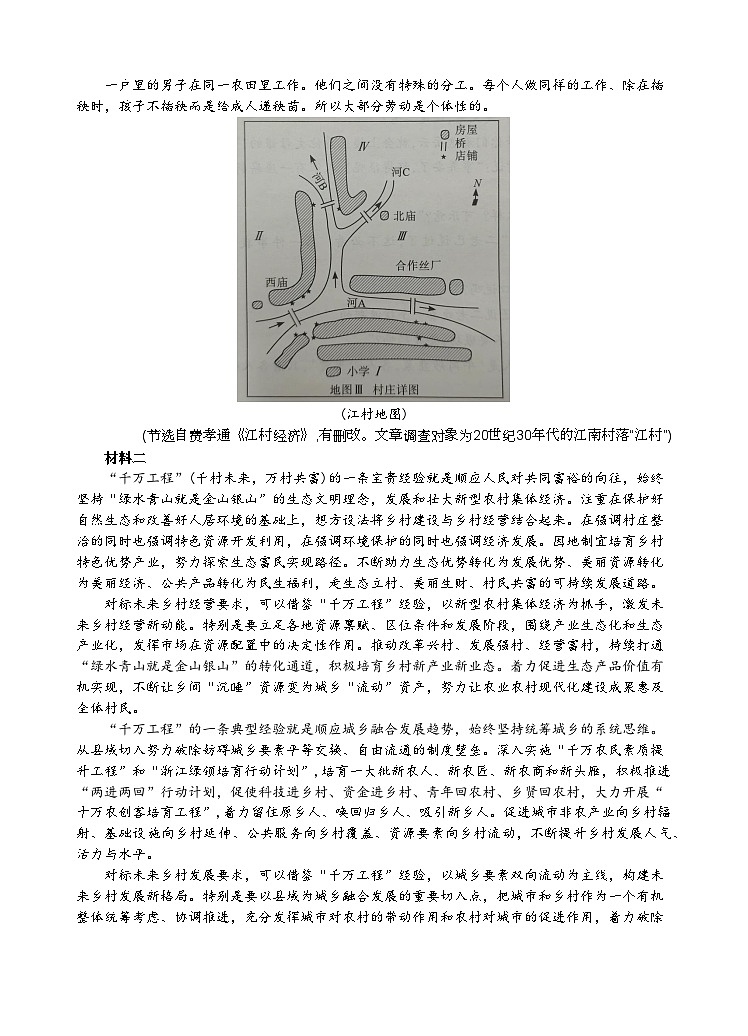 2024届湖北省八市4月高考调研模拟考试语文试卷第2页