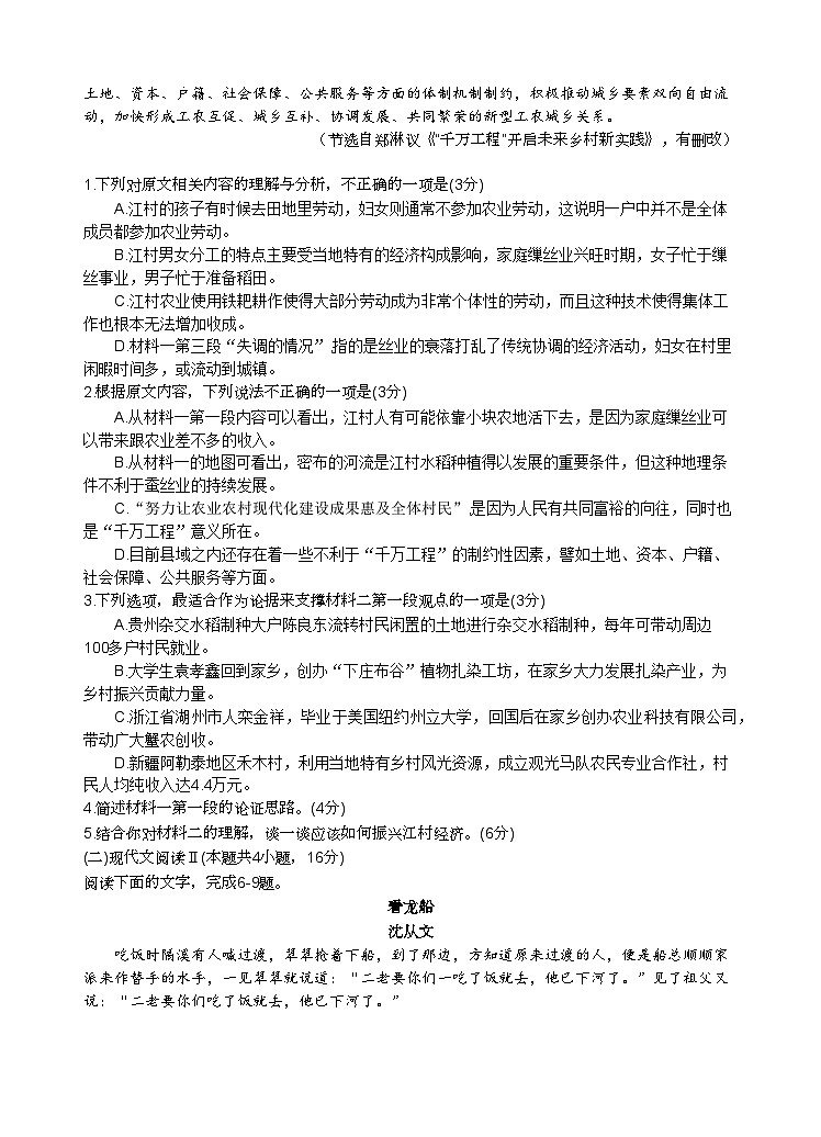 2024届湖北省八市4月高考调研模拟考试语文试卷第3页
