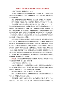 2025版高考语文一轮总复习复习任务群5写作专题10文体与构思分点突破2记叙文的文体架构提能训练