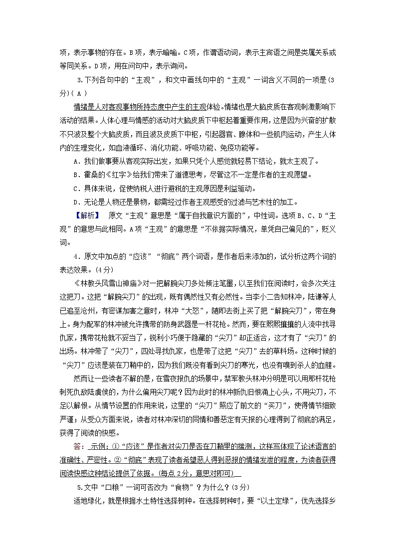 2025版高考语文一轮总复习复习任务群4语言文字运用专题8语言文字运用分点突破1正确使用词语第1课时正确使用实词虚词提能训练02