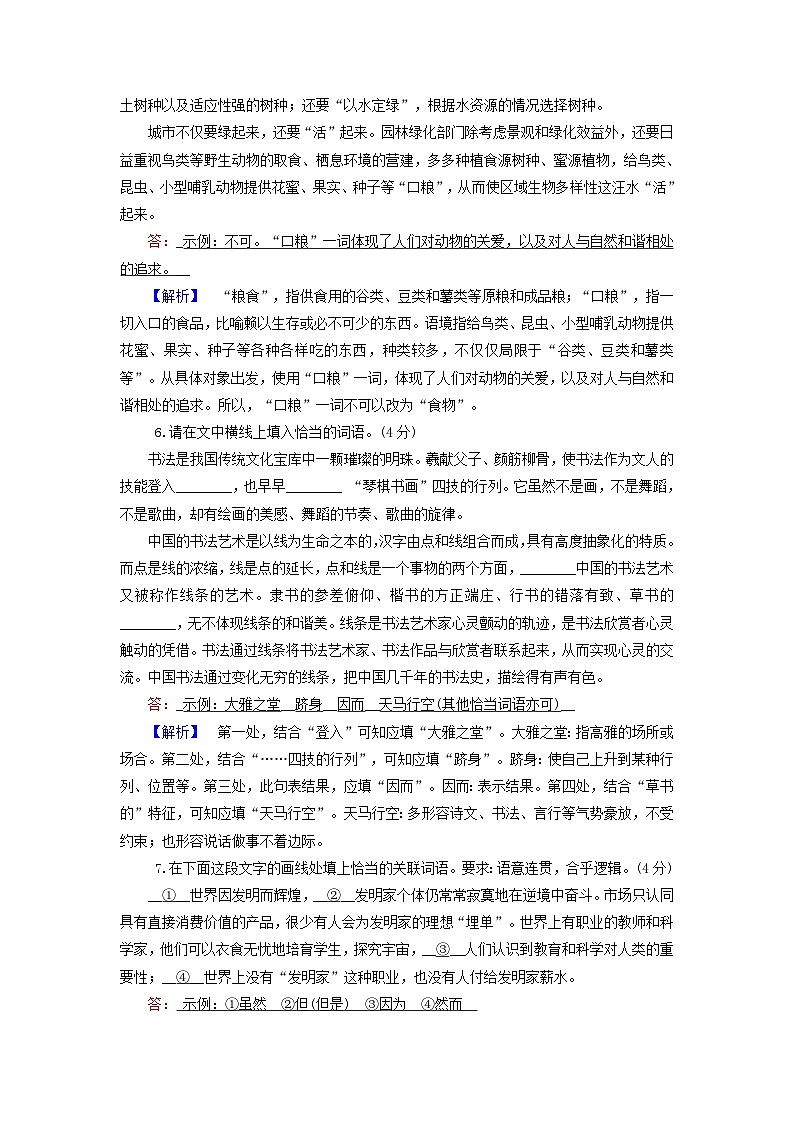 2025版高考语文一轮总复习复习任务群4语言文字运用专题8语言文字运用分点突破1正确使用词语第1课时正确使用实词虚词提能训练03