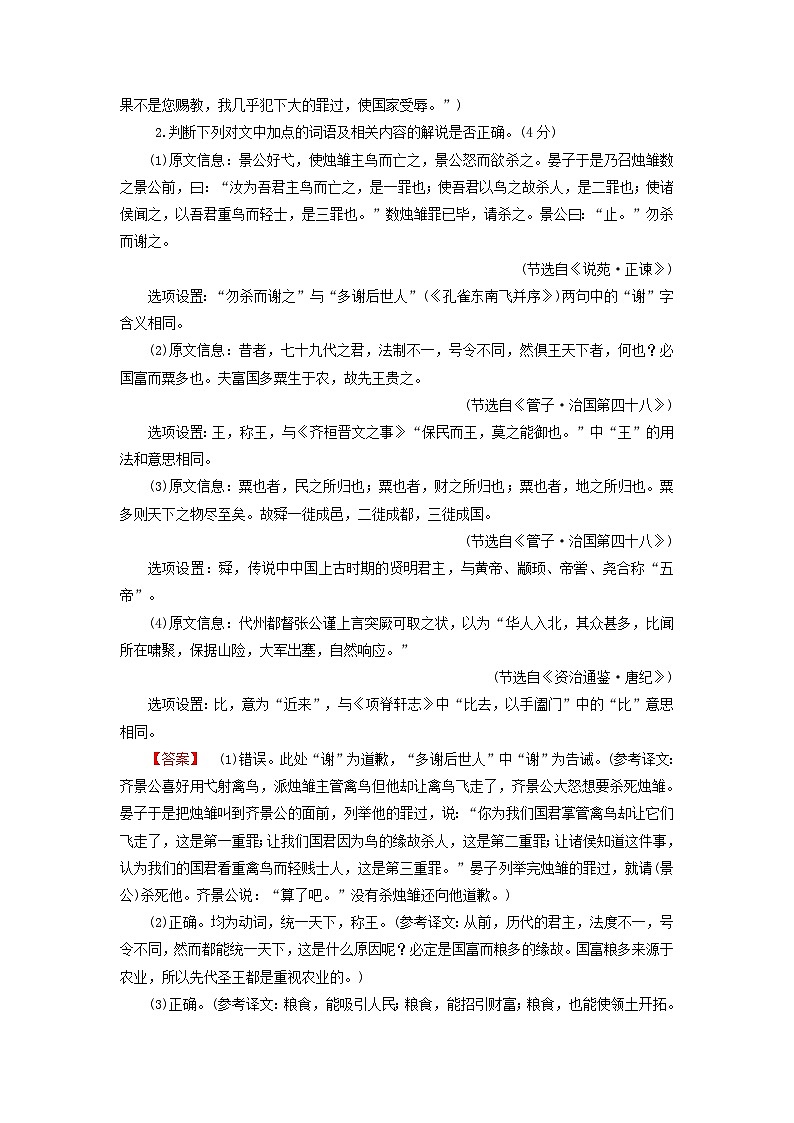 2025版高考语文一轮总复习复习任务群3古诗文阅读专题5文言文阅读分点突破3解说词语及相关内容提能训练第2页