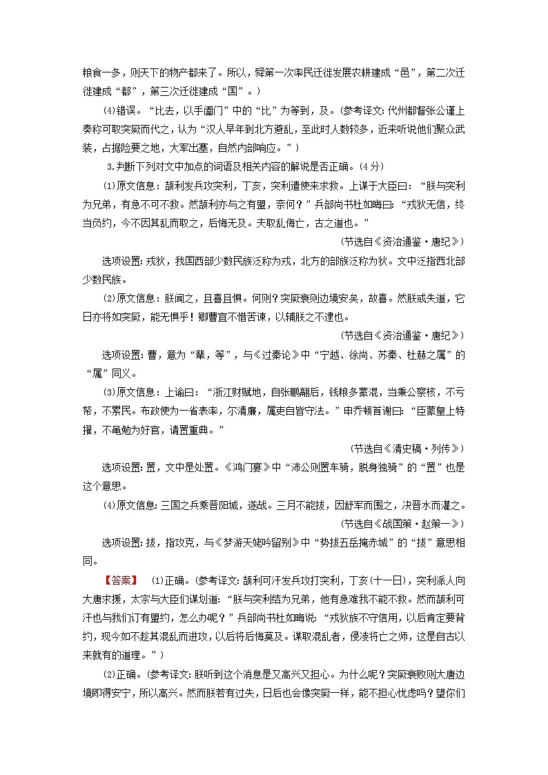 2025版高考语文一轮总复习复习任务群3古诗文阅读专题5文言文阅读分点突破3解说词语及相关内容提能训练第3页
