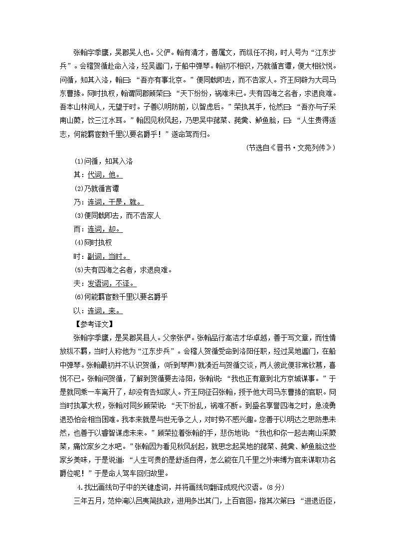 2025版高考语文一轮总复习复习任务群3古诗文阅读专题5文言文阅读分点突破1巩固文言基础第2课时掌握文言虚词提能训练第3页