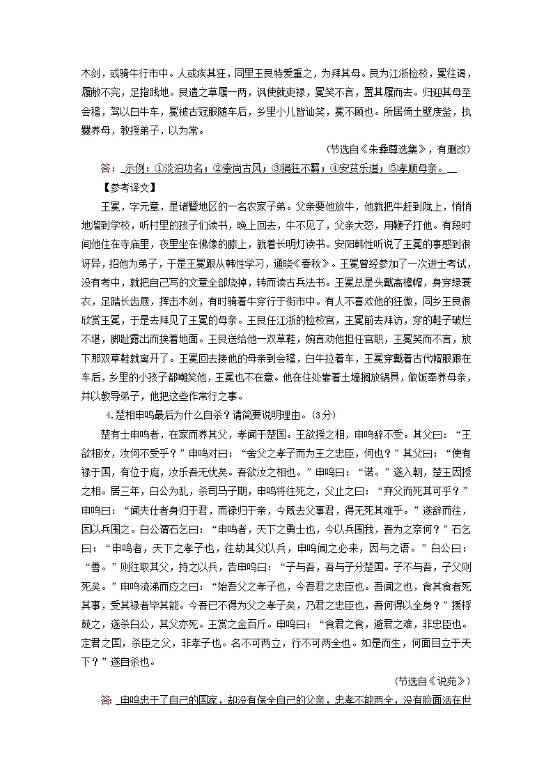 2025版高考语文一轮总复习复习任务群3古诗文阅读专题5文言文阅读分点突破6筛选归纳信息提能训练02