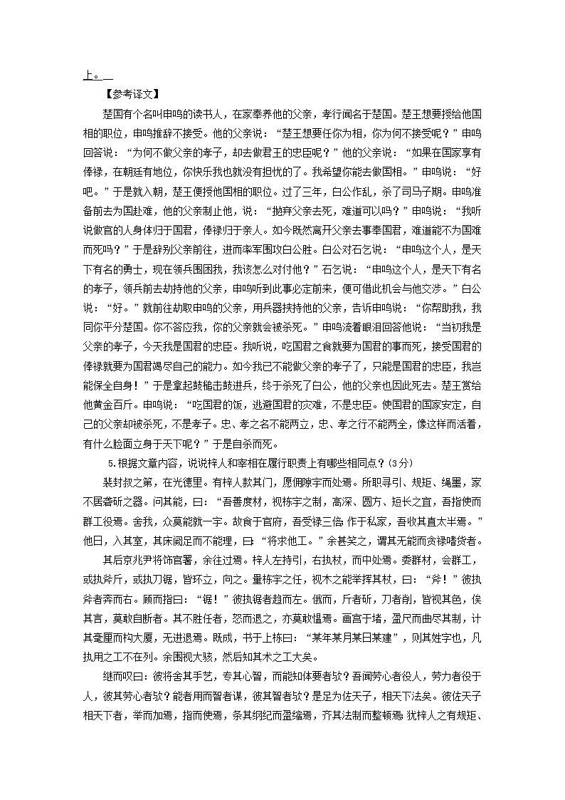 2025版高考语文一轮总复习复习任务群3古诗文阅读专题5文言文阅读分点突破6筛选归纳信息提能训练03