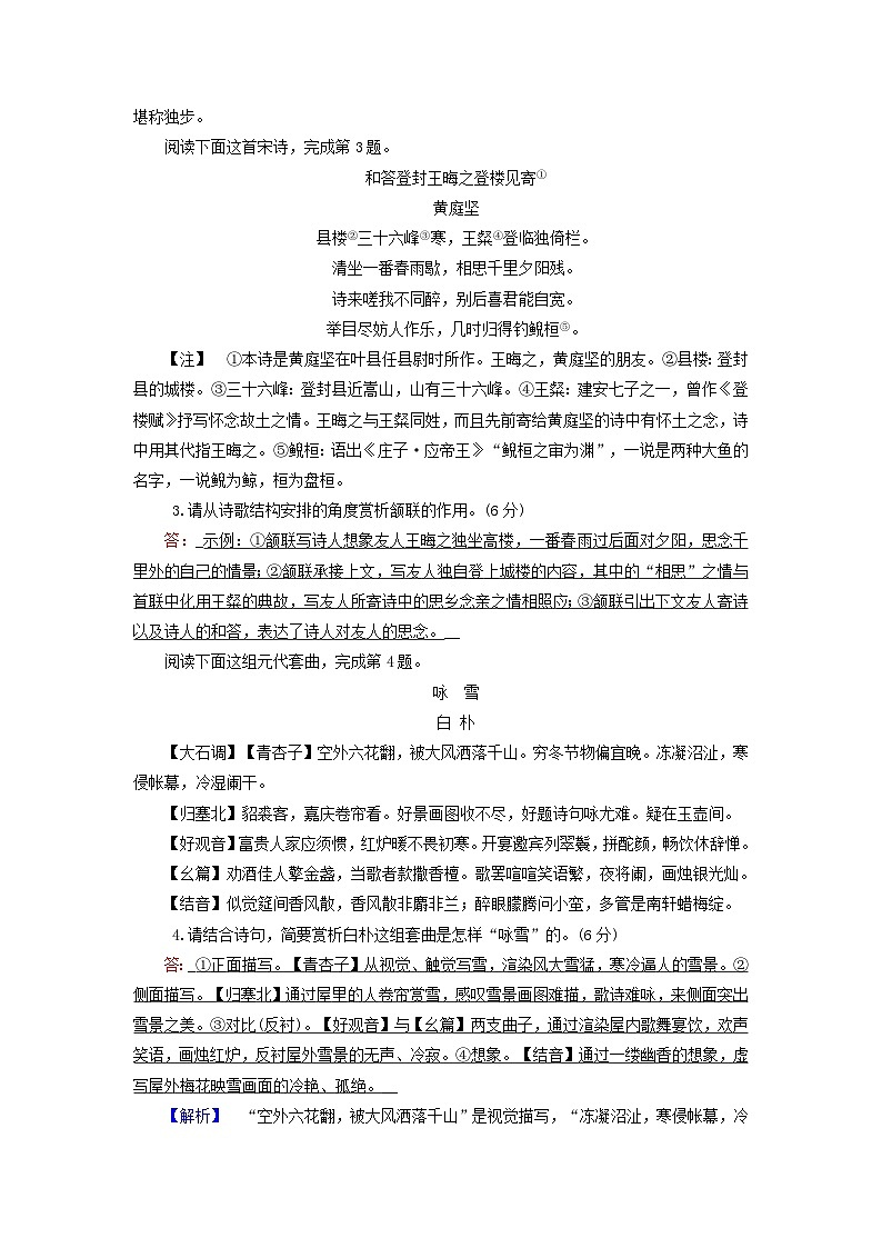 2025版高考语文一轮总复习复习任务群3古诗文阅读专题6古代诗歌阅读分点突破3鉴赏诗歌的表达技巧提能训练02