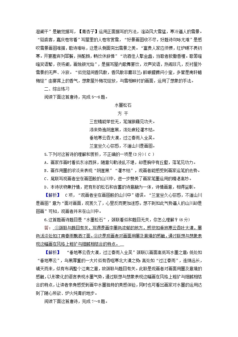 2025版高考语文一轮总复习复习任务群3古诗文阅读专题6古代诗歌阅读分点突破3鉴赏诗歌的表达技巧提能训练03