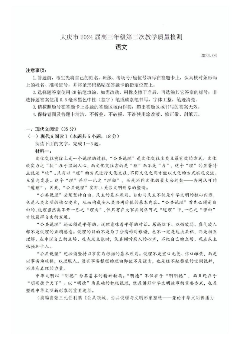 大庆市2024届高三年级第三次教学质量检测语文试题和参考答案01