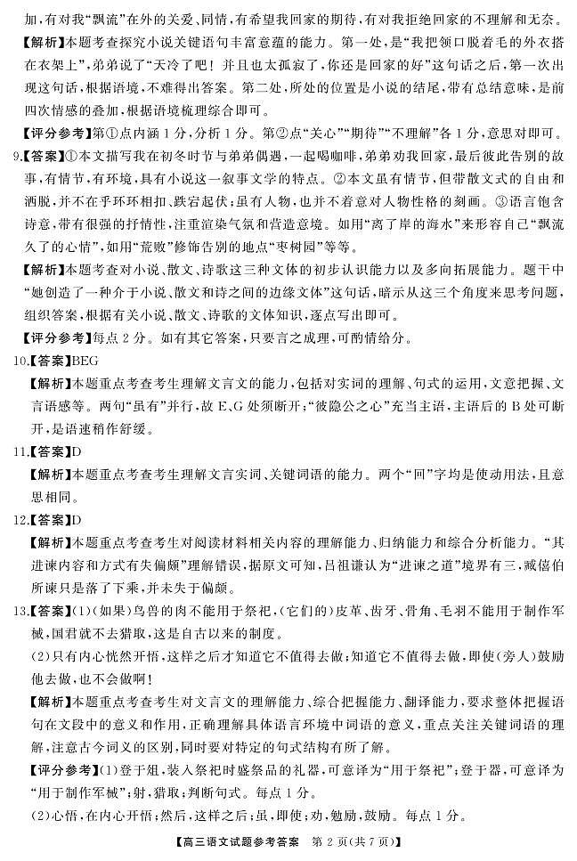 高三 语文答案第2页