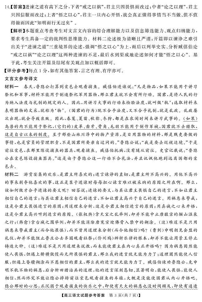 高三 语文答案第3页