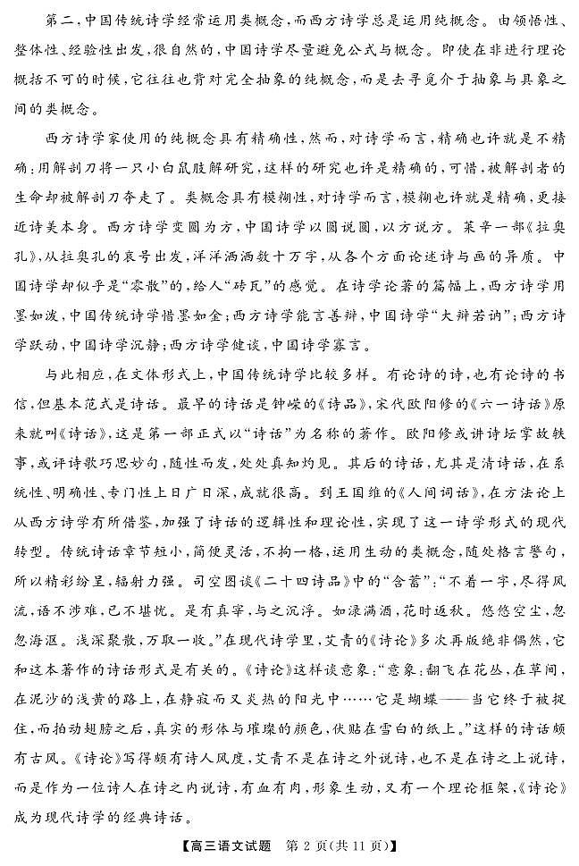 高三 语文(试卷)转曲第3页