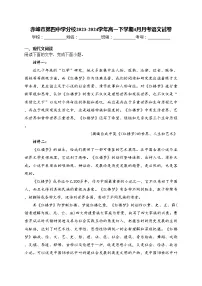 赤峰市第四中学分校2023-2024学年高一下学期4月月考语文试卷(含答案)