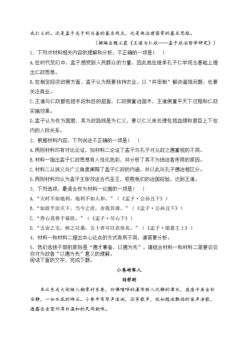 达州外国语学校2023-2024学年高二下学期3月月考语文试卷(含答案)03