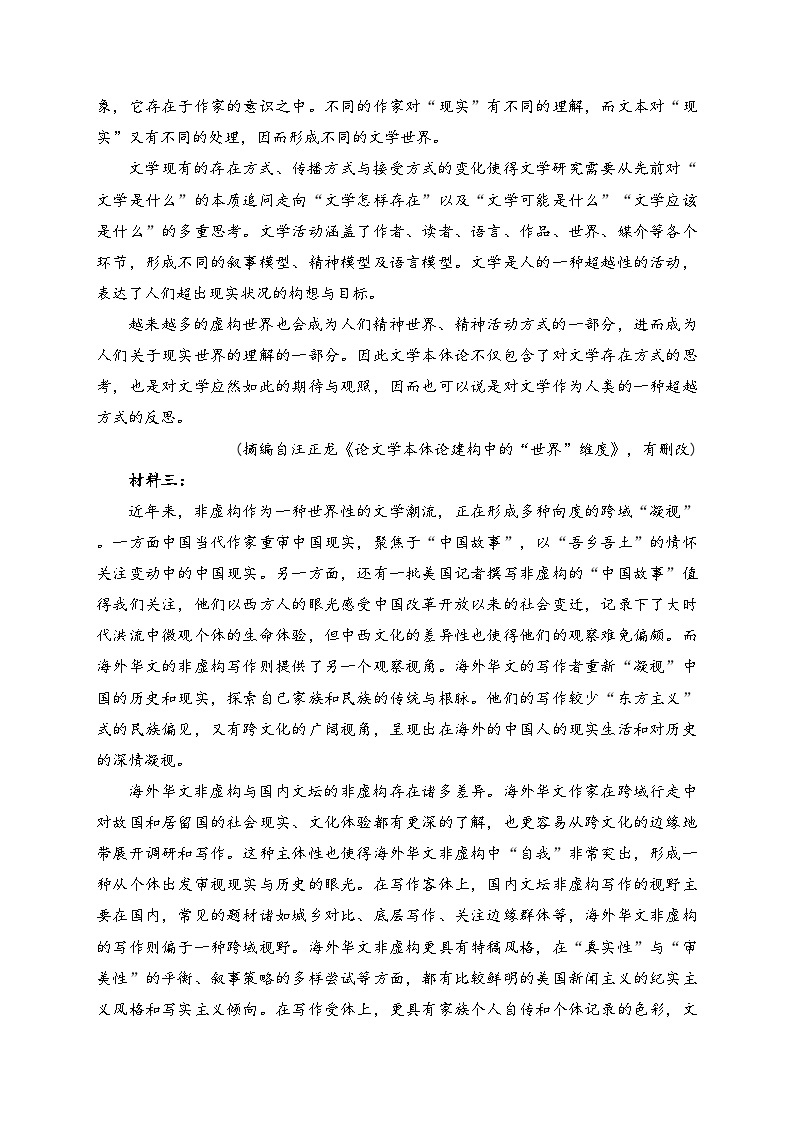 福建省连城县第一中学2023-2024学年高二下学期4月月考语文试卷(含答案)02