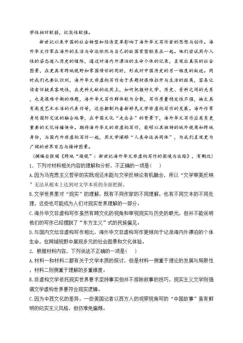 福建省连城县第一中学2023-2024学年高二下学期4月月考语文试卷(含答案)03