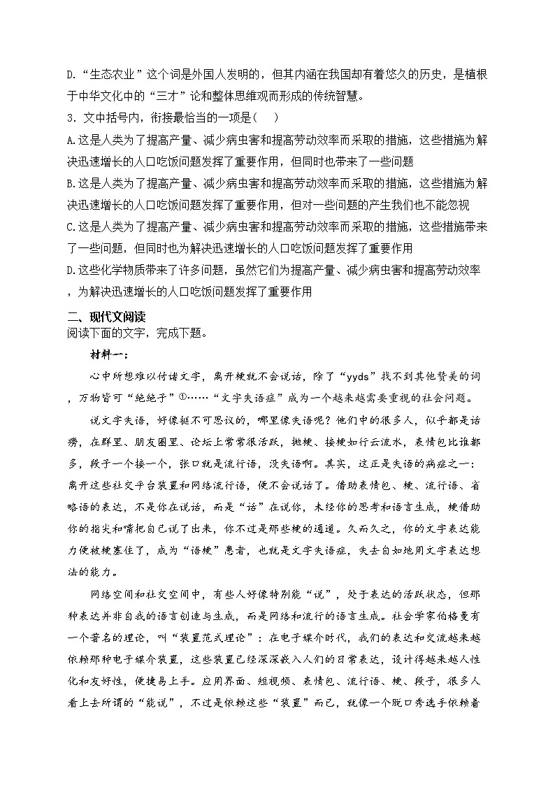 天津市第四十七中学2023-2024学年高二下学期第一次阶段性检测(3月)语文试卷(含答案)第2页