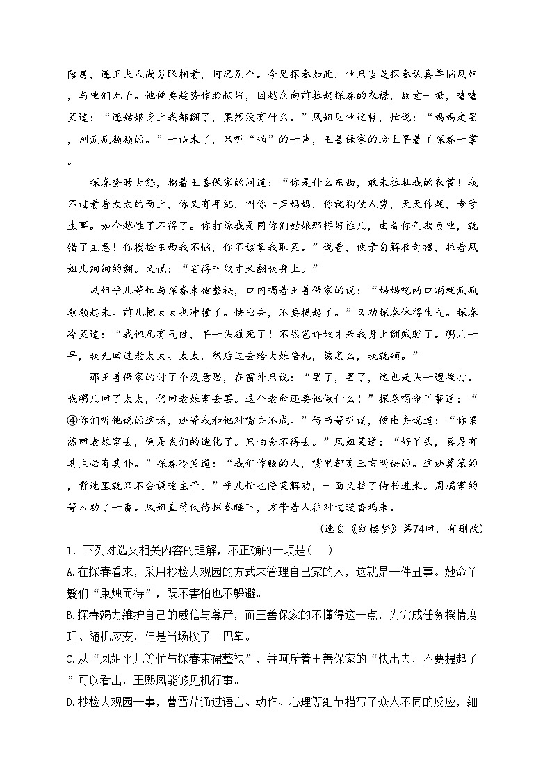 运城市康杰中学2022-2023学年高二下学期开学考试语文试卷(含答案)第2页
