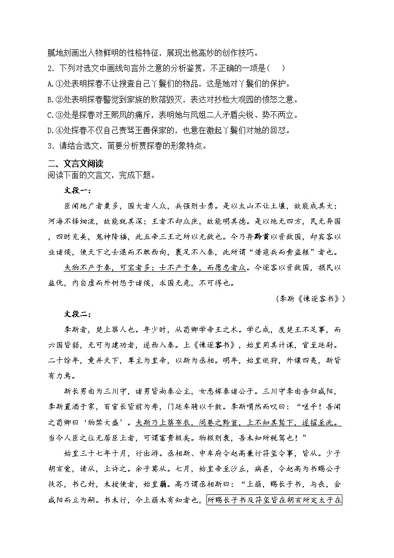 运城市康杰中学2022-2023学年高二下学期开学考试语文试卷(含答案)第3页