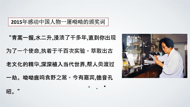 《青蒿素:人类征服疾病的一小步》(教学课件)- 统编版高中语文必修下册第2页