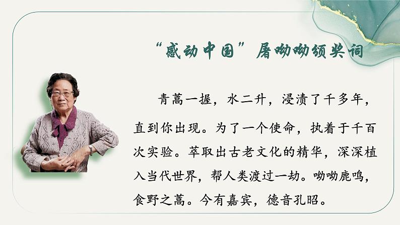 《青蒿素:人类征服疾病的一小步》(教学课件)- 统编版高中语文必修下册第3页