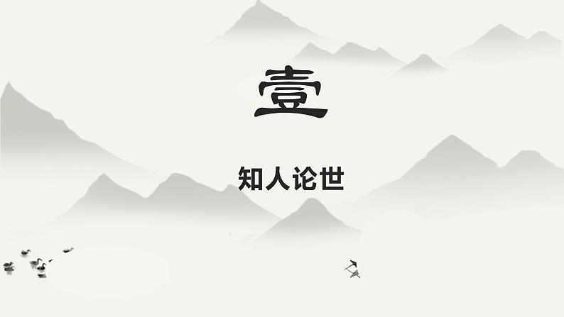 《青蒿素:人类征服疾病的一小步》(教学课件)- 统编版高中语文必修下册第5页