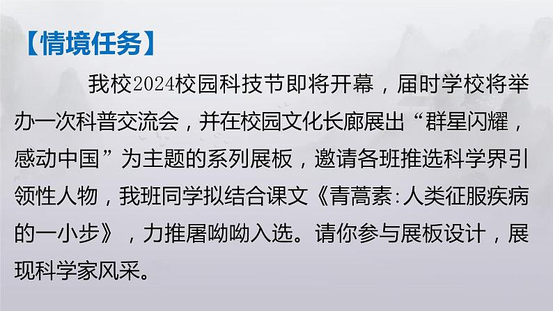 《青蒿素:人类征服疾病的一小步》(教学课件)- 统编版高中语文必修下册第3页