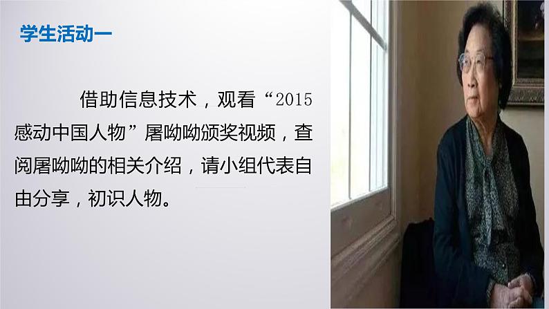 《青蒿素:人类征服疾病的一小步》(教学课件)- 统编版高中语文必修下册第4页