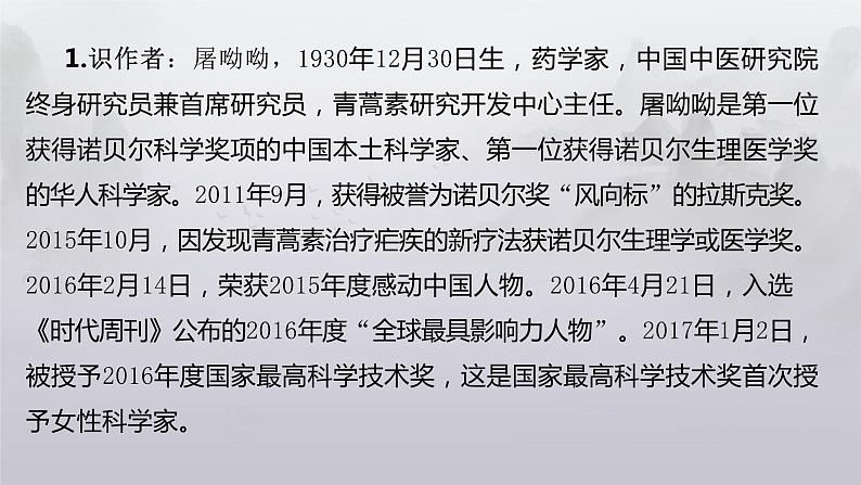 《青蒿素:人类征服疾病的一小步》(教学课件)- 统编版高中语文必修下册第5页