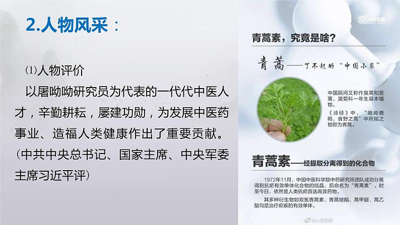 《青蒿素:人类征服疾病的一小步》(教学课件)- 统编版高中语文必修下册第6页