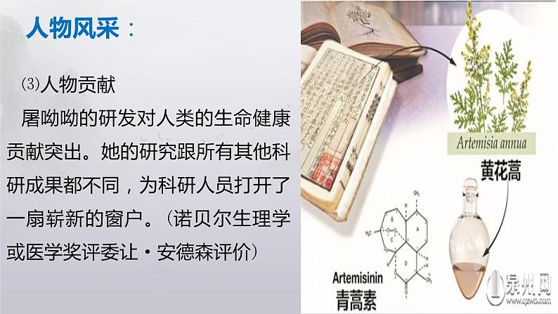 《青蒿素:人类征服疾病的一小步》(教学课件)- 统编版高中语文必修下册第8页