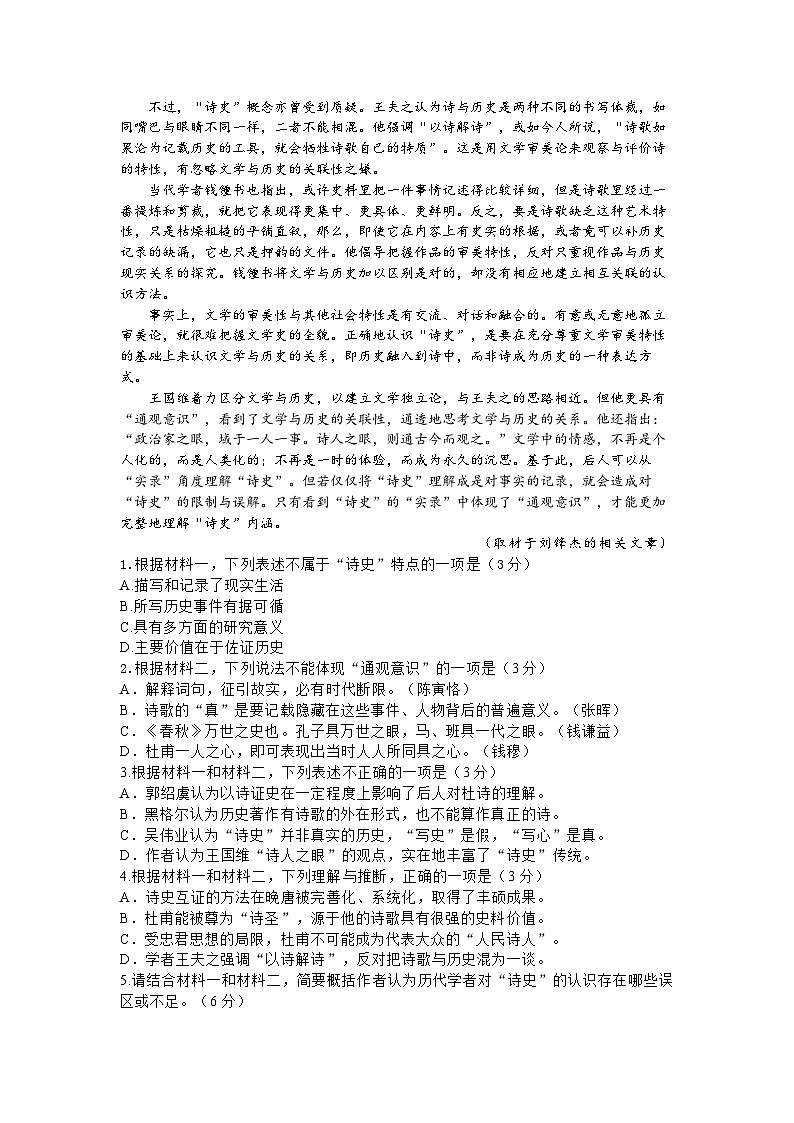 北京市顺义区2024届高三第二次统练 语文试卷+参考答案(顺义区二模)02