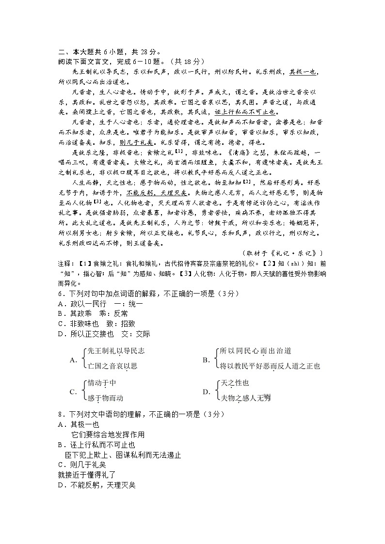 北京市顺义区2024届高三第二次统练 语文试卷+参考答案(顺义区二模)03