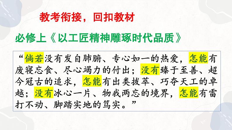 27.【深入论证写好分析句】2024高考作文如何写出深刻的思想课件第3页