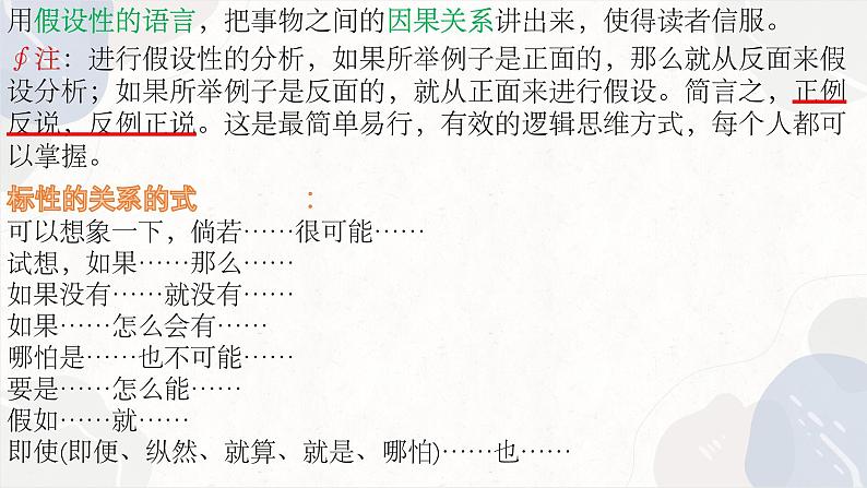 27.【深入论证写好分析句】2024高考作文如何写出深刻的思想课件第5页