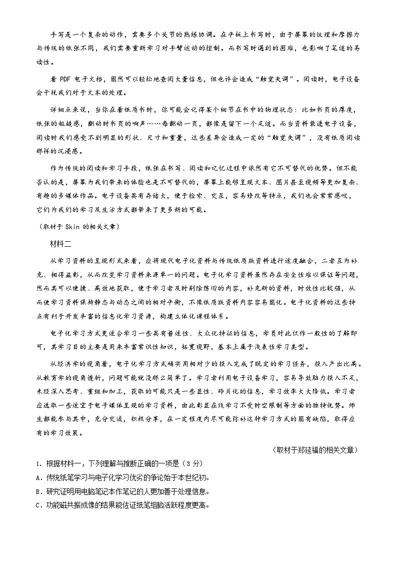 2024北京顺义高三(上)期末语文(第一次统练)试题第2页