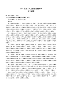 2024安徽省A10联盟高三下学期4月二模试题语文含答案