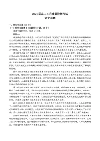 2024安徽省A10联盟高三下学期4月二模试题语文含答案