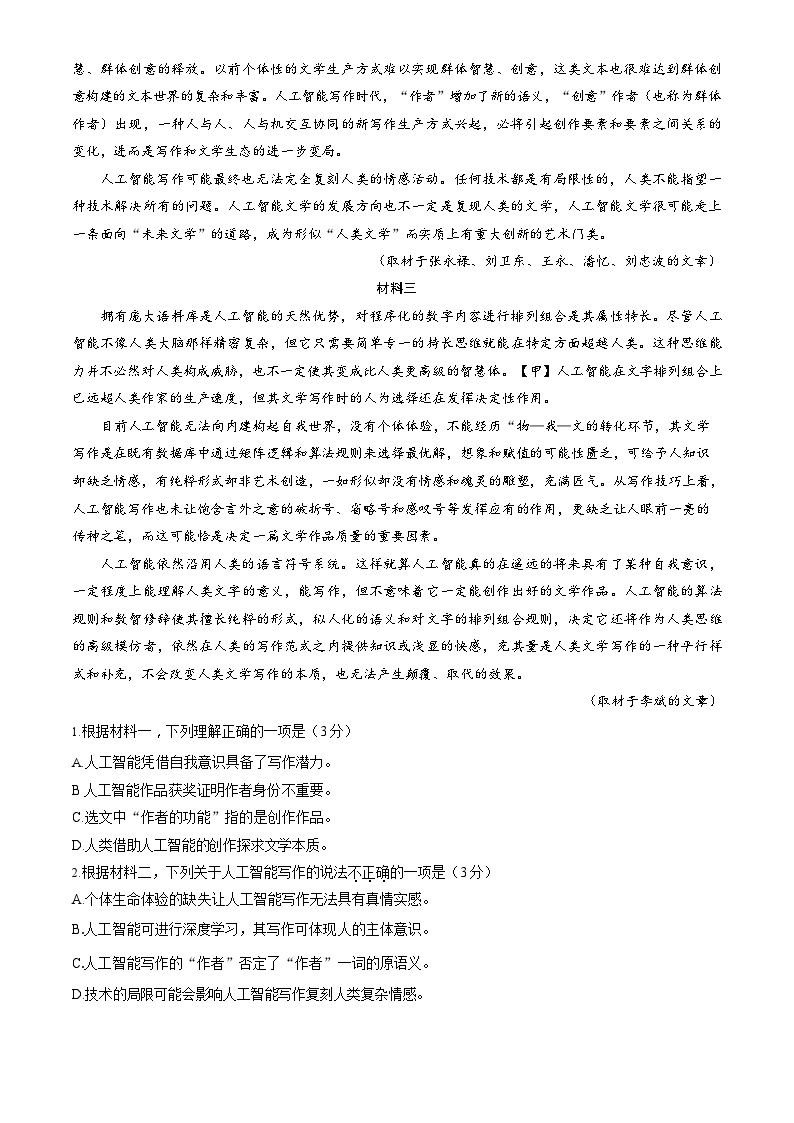 2024北京东城区高三下学期4月一模试题语文含答案02