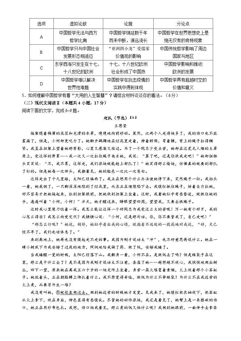 贵州省贵阳市第一中学2023-2024学年高二下学期期中考试语文试题第3页