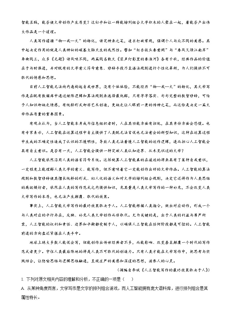 2024届广西壮族自治区“贵百河”高三4月新高考模拟语文试题(原卷版+解析版)02