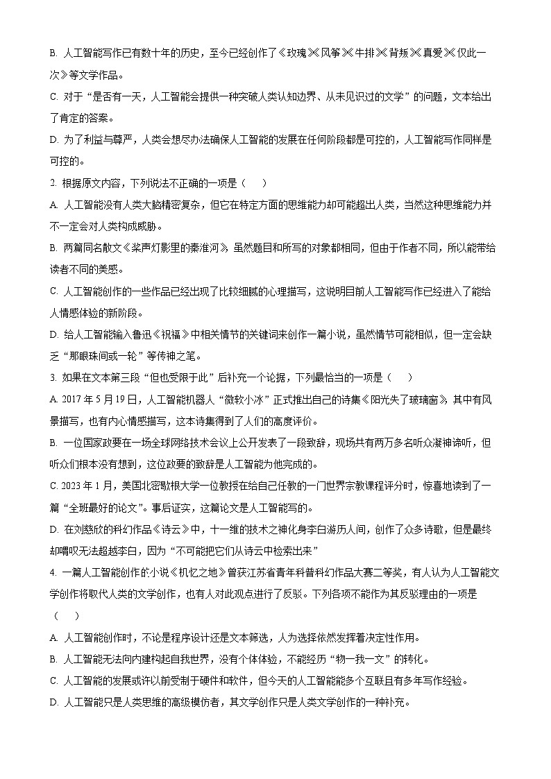 2024届广西壮族自治区“贵百河”高三4月新高考模拟语文试题(原卷版+解析版)03