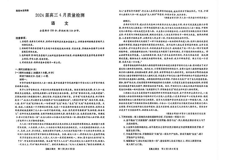 河北金科大联考2024届高三4月质量检测语文试卷及参考答案01